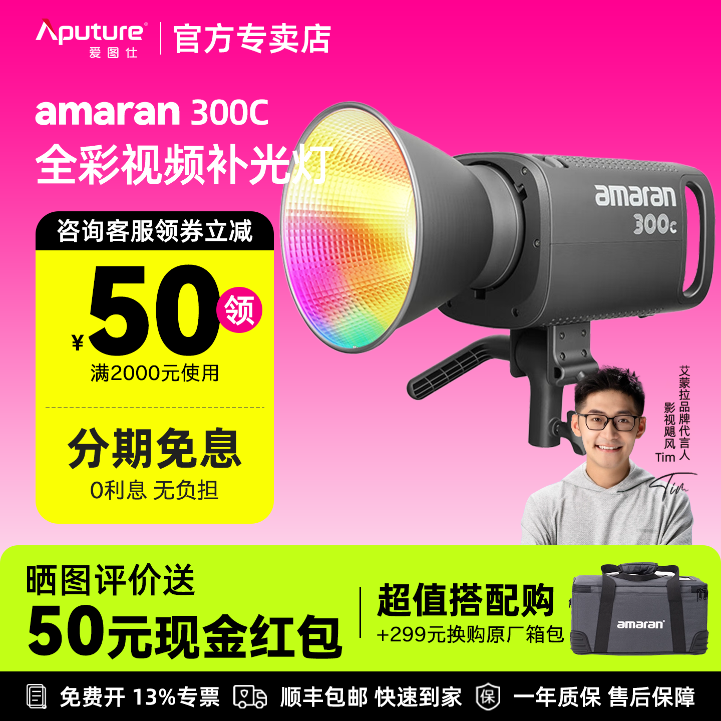Aputure/爱图仕 艾蒙拉 300C LED补光灯RGB全彩视频舞蹈直播间 300w柔光拍照摄影灯氛围打光灯led影视灯