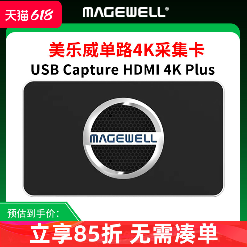 美乐威USB Capture HDMI 4K Plus免驱外置高清视频采集卡4K 60帧 服装美食数码直播间游戏机采集棒 3C数码配件 摄像机配件 原图主图