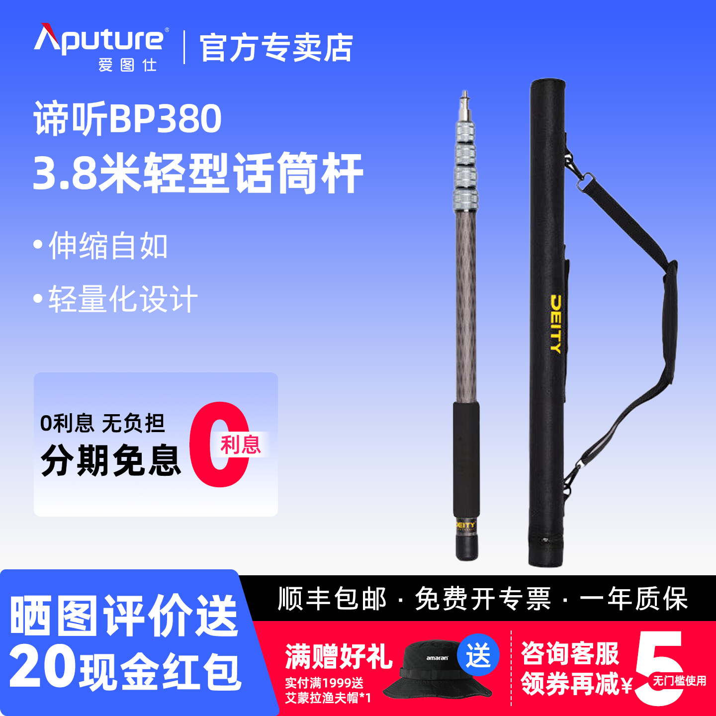 爱图仕DEITY3.8M指向性话筒杆