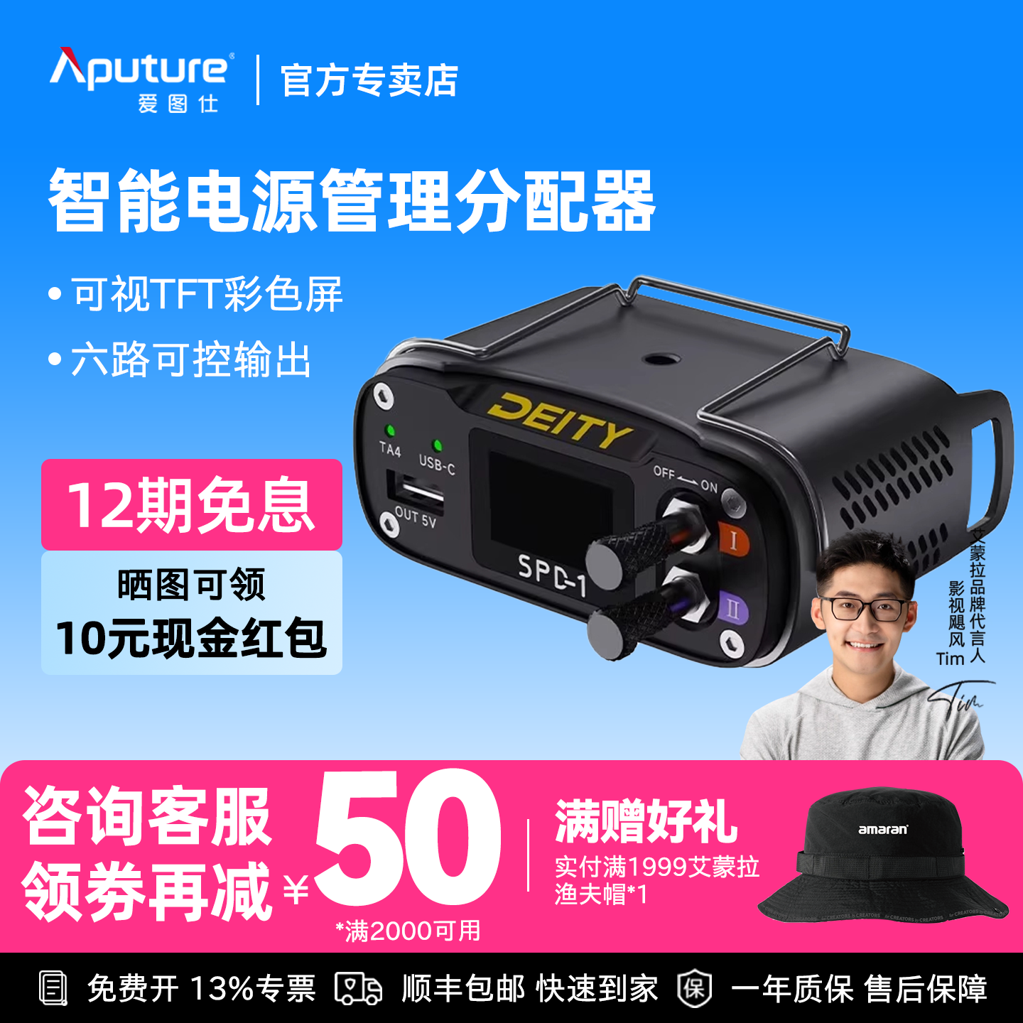 Aputure/爱图仕谛听（DEITY）SPD-1智能电源管理分配器监控电压电流电池摄影录音设备专业麦克风支持七路输出