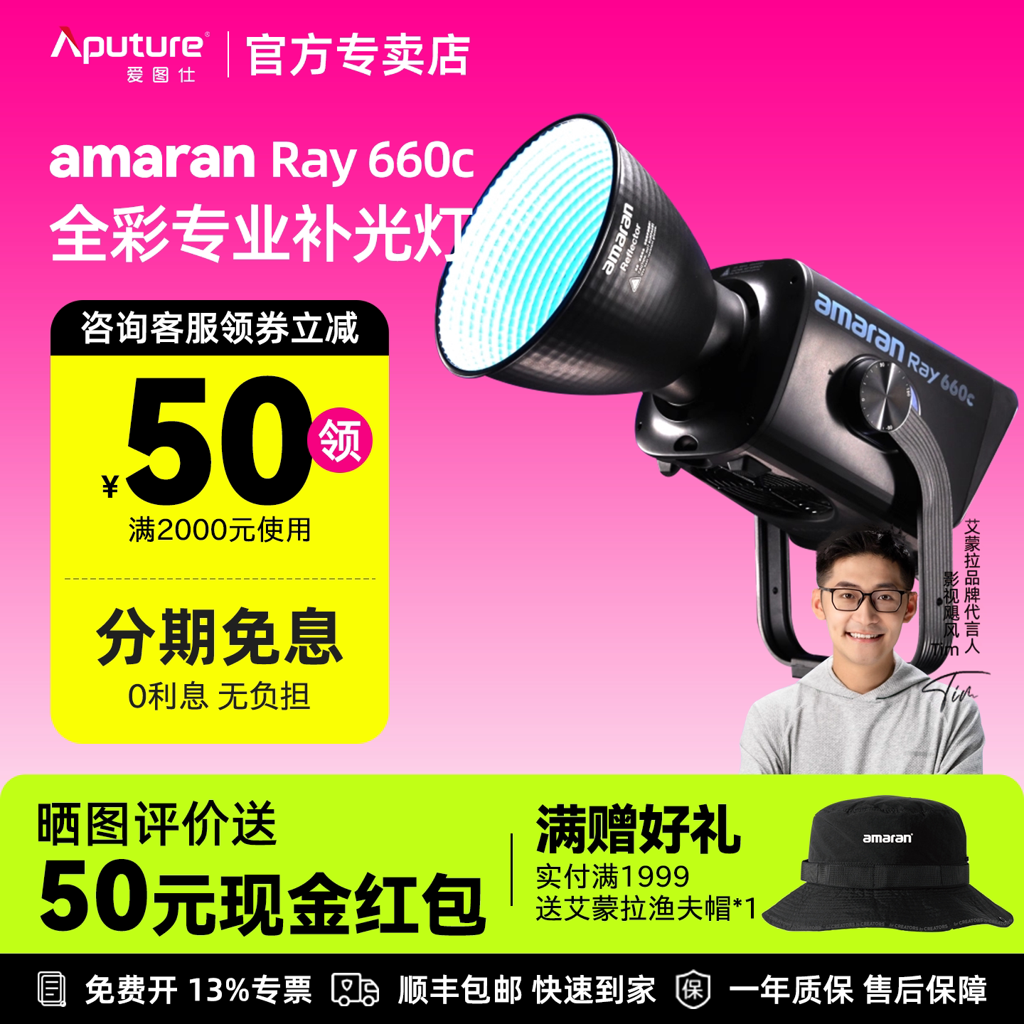 Aputure/爱图仕amaran艾蒙拉 Ray 660c全彩专业直播团播娱播视频RGB LED补光灯拍摄660W摄影常亮灯影棚灯