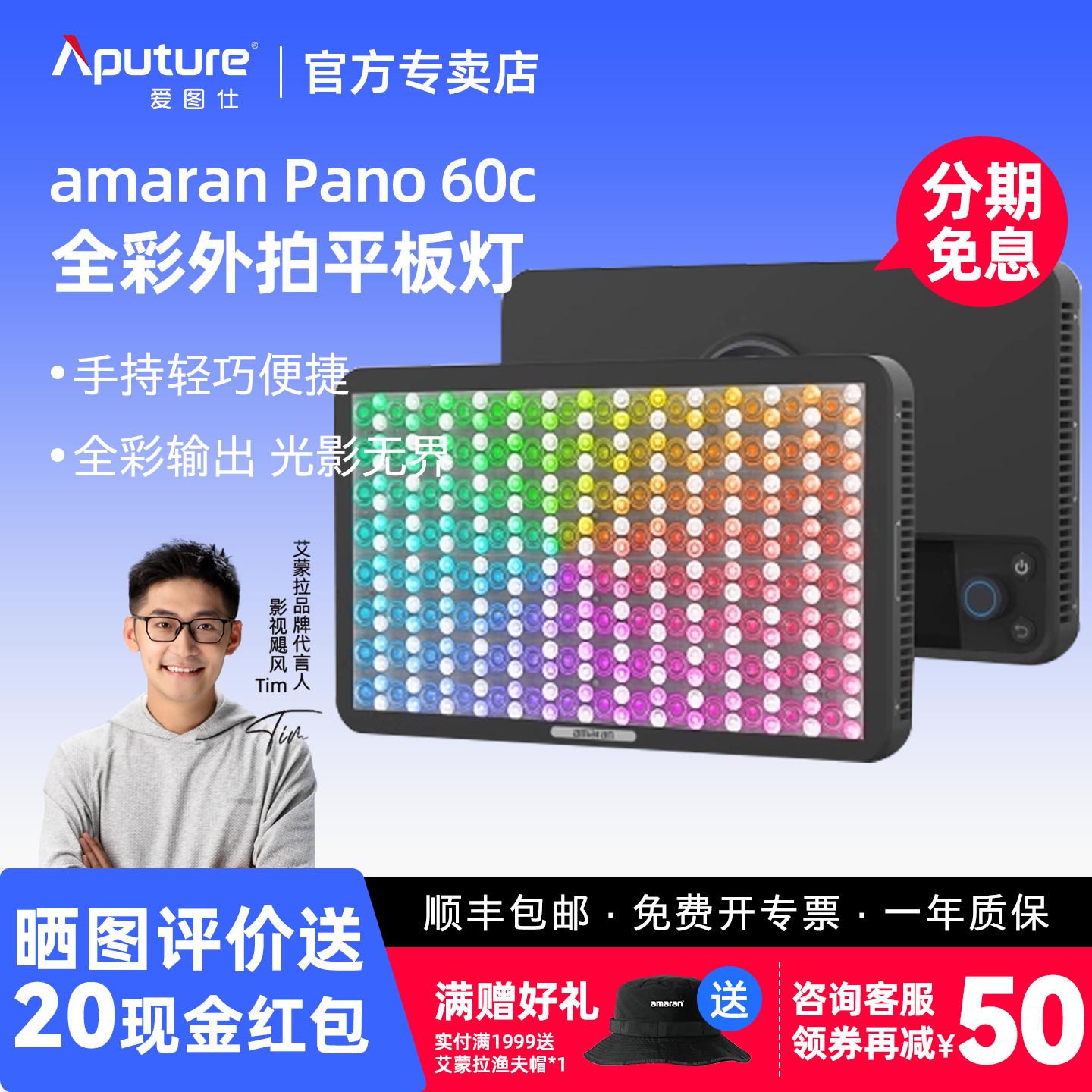 爱图仕60c轻便全彩平板补光灯