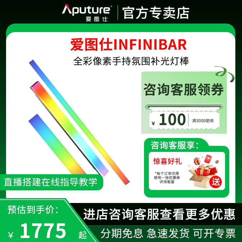 Aputure/爱图仕 INFINIBAR PB3 PB6 PB12全彩像素灯LED补光灯棒 摄影直播视频补光灯棒 人像可外拍灯4尺2尺 3C数码配件 影室灯 原图主图