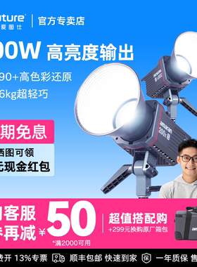 Aputure/爱图仕 amaran艾蒙拉 LED专业补光灯摄影室内拍照美颜人像拍摄灯光 200ds 200xs直播主播专用打光灯