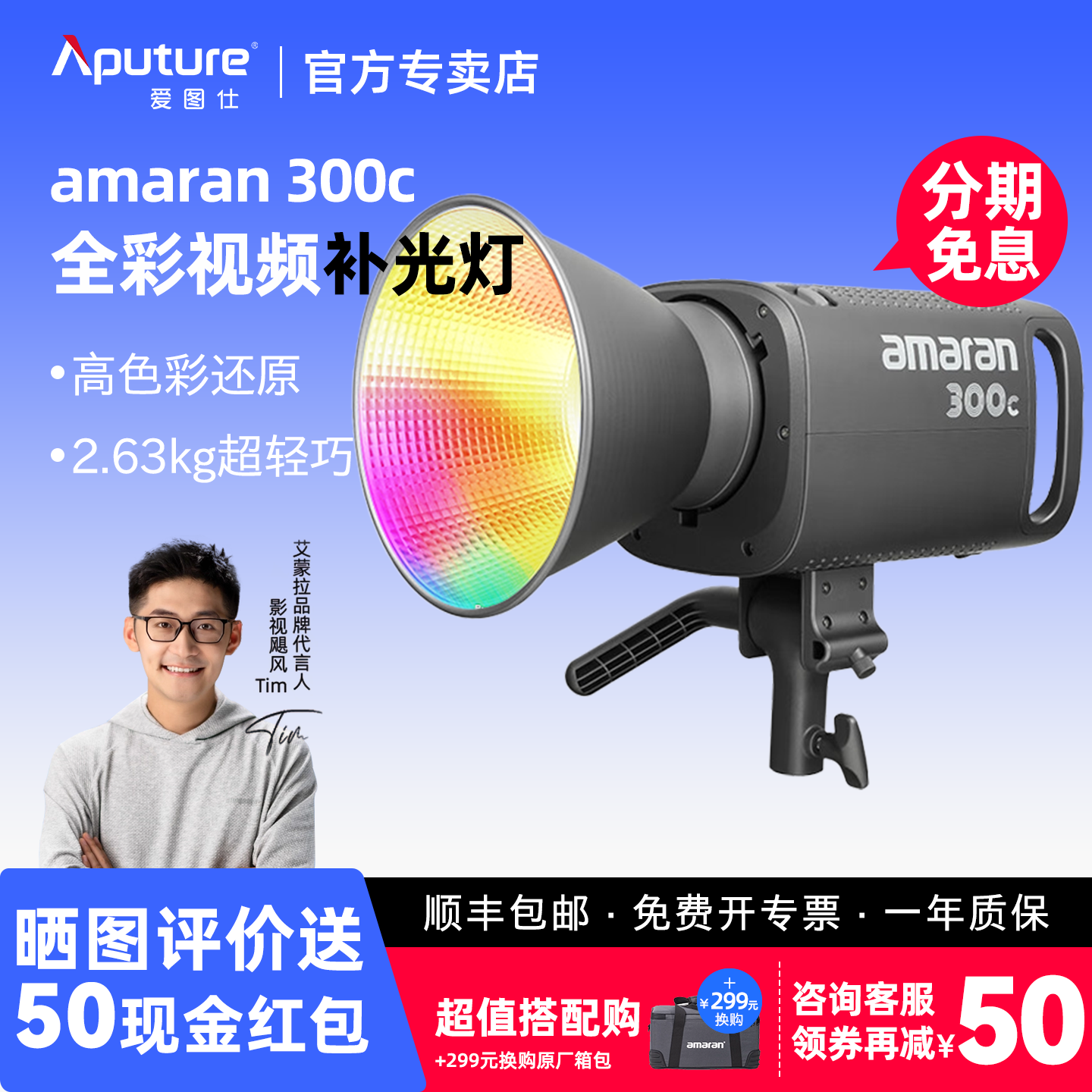 爱图仕300W补光灯直播间RGB氛围图片