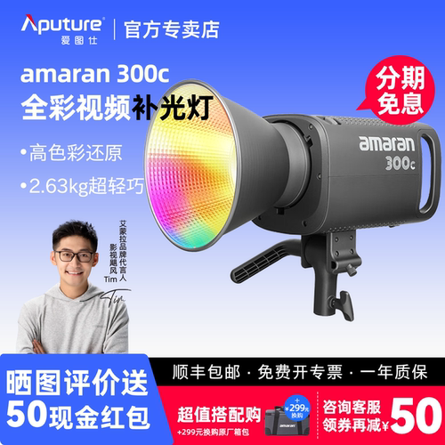 爱图仕300W补光灯直播间RGB氛围