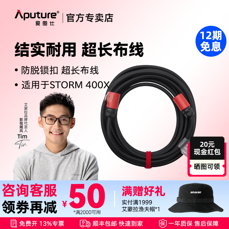 Aputure/爱图仕   STORM 400x 5pin 7.5m延长线 搭配STORM 400x控制盒使用