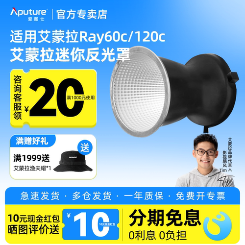 爱图仕保荣口聚光迷你反光罩