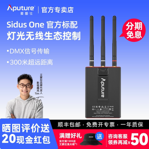 Aputure/爱图仕 Sidus One影视灯光专业灯光控台DMX CRMX无线控制接收发射端支持控制多个灯具收发一体
