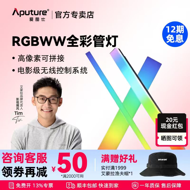 爱图仕全彩像素灯拍摄灯