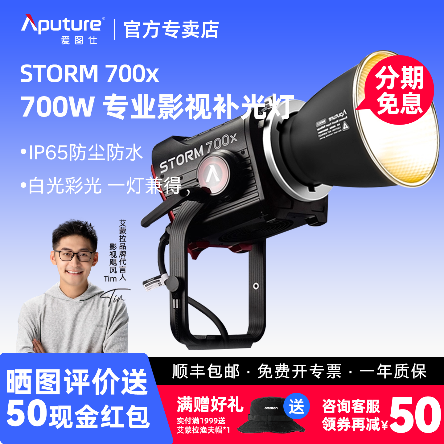 爱图仕STORM700x专业级影视灯