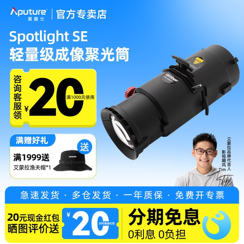 爱图仕SpotlightSE视频聚光筒