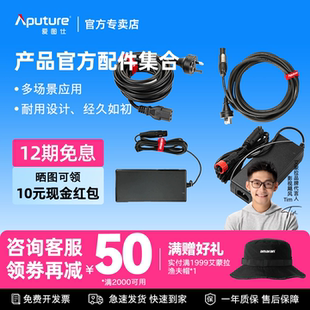 Aputure/爱图仕 V口电池快装件万能夹600d 600x pro 300d Ⅱ 200XS 1200d适配器电源线连接线控制盒配件集合