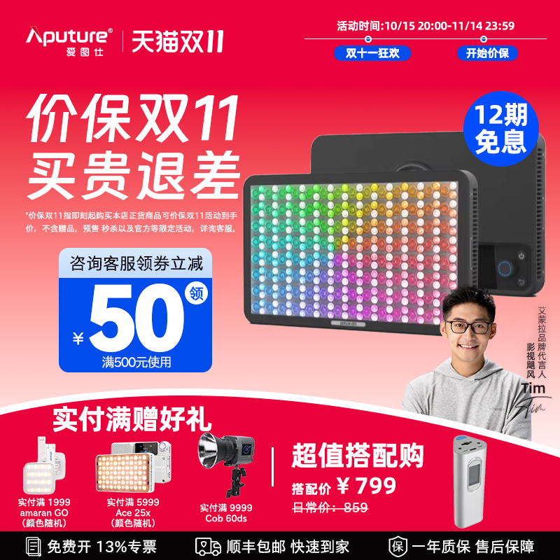 爱图仕60c轻便全彩平板补光灯