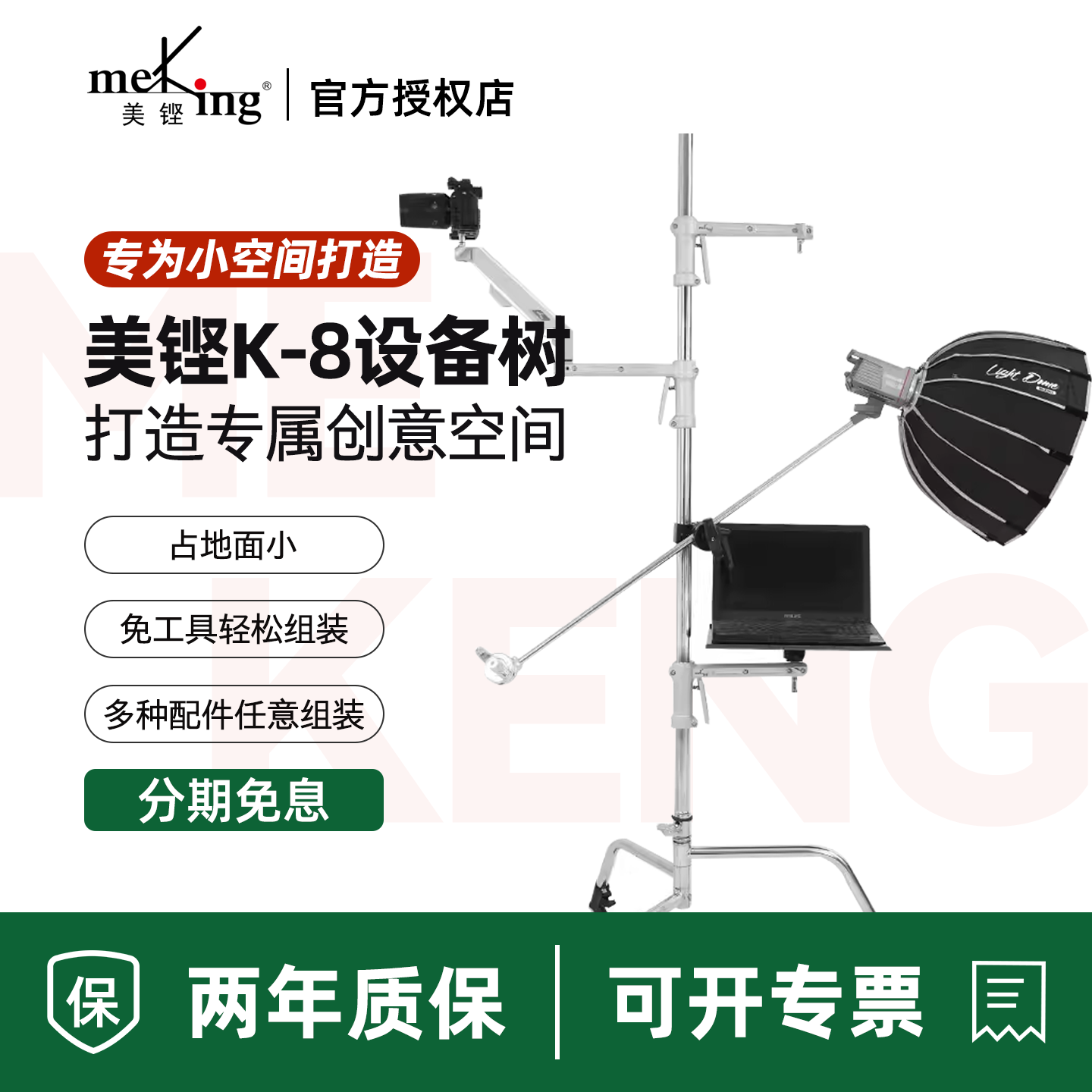 Meking美铿K-8设备树多功能DIY工作室相机升降架平面拍摄俯拍单反直播架可移动拆卸横臂魔术腿枪把支架
