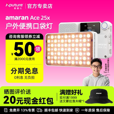 爱图仕Ace25x外拍相机补光灯