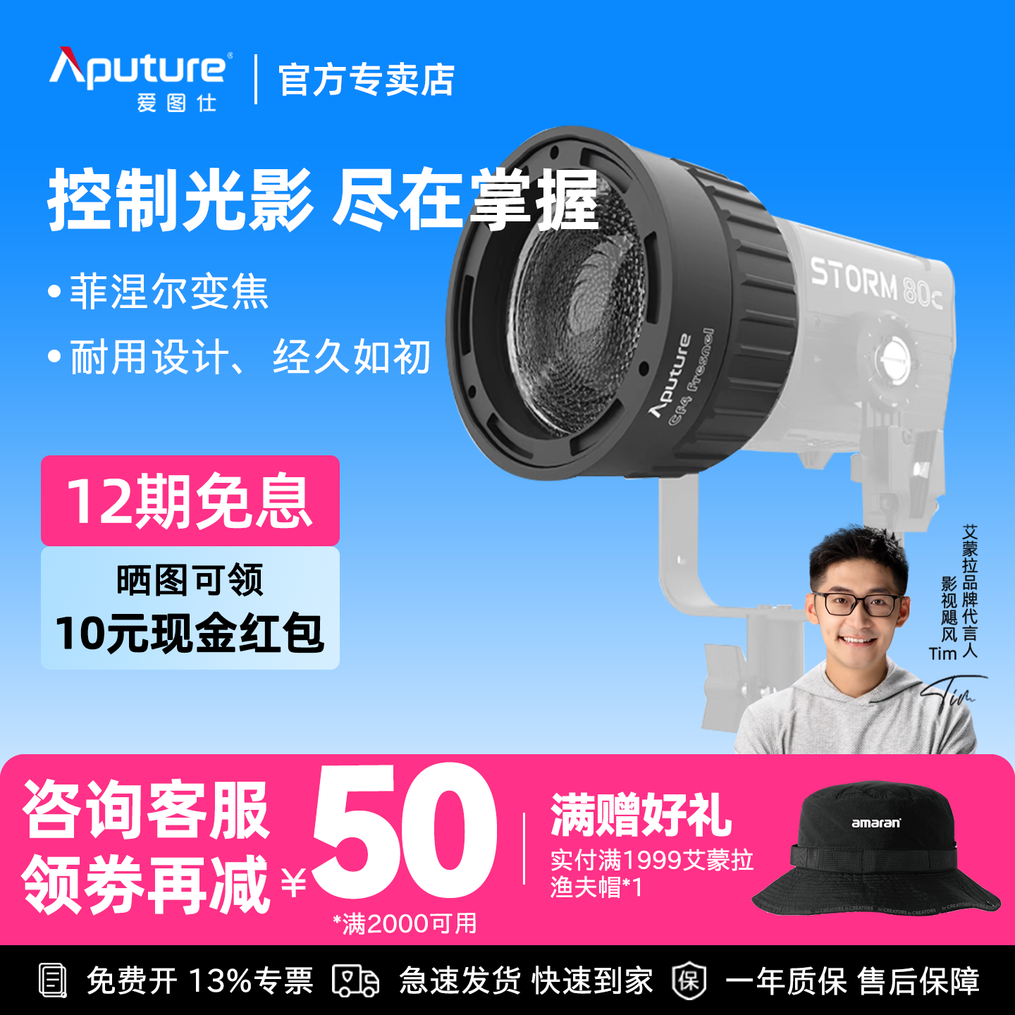 Aputure/爱图仕 CF4 Fresnel菲尼尔聚光透镜 Barndoors挡光板 摄影遮光控光造型附件 适用STORM 80c