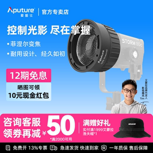 Aputure/爱图仕 CF4 Fresnel菲尼尔聚光透镜 Barndoors挡光板 摄影遮光控光造型附件 适用STORM 80c