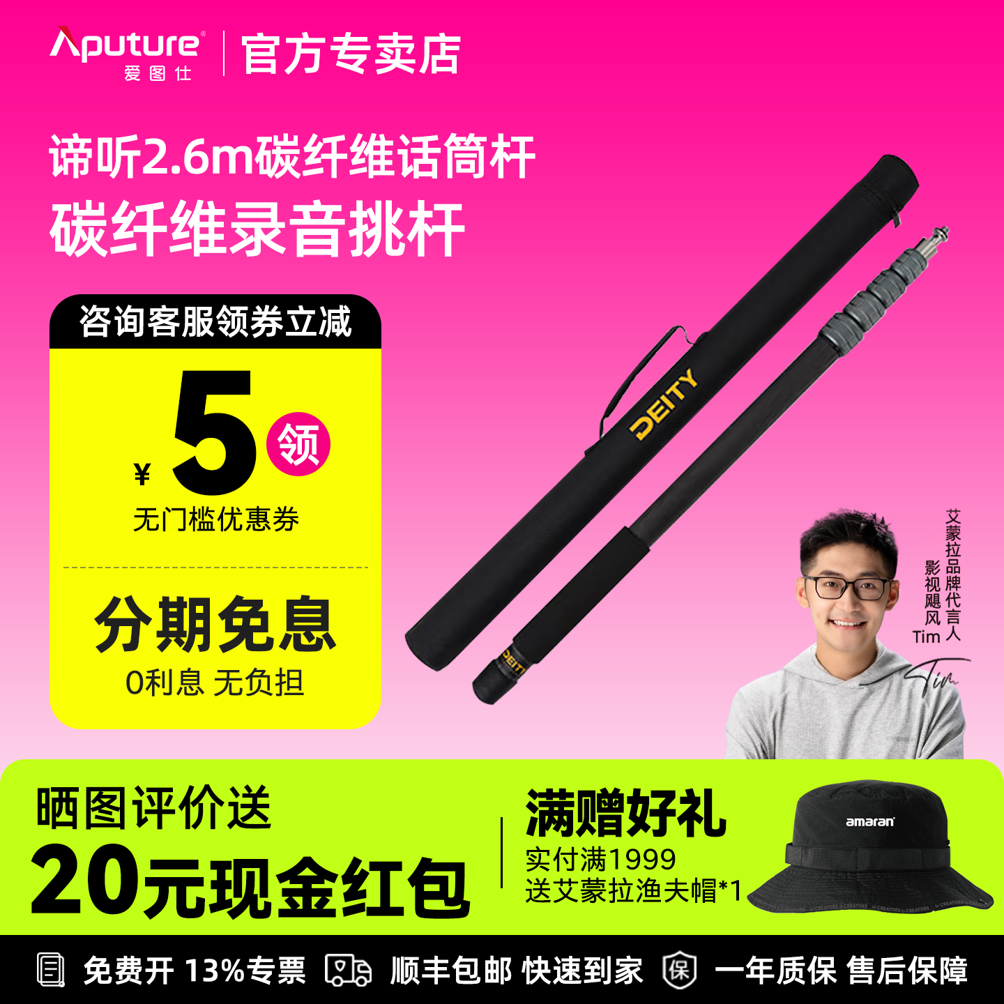Aputure/爱图仕 谛听(DEITY)Boom Pole 2.6m指向性枪式挑杆型收音麦克风话筒杆采访直播微电影收音录音杆