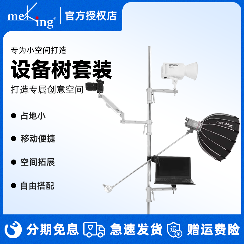 Meking美铿K-8设备树多功能DIY工作室相机升降架平面拍摄俯拍单反直播架可移动拆卸横臂魔术腿枪把支架