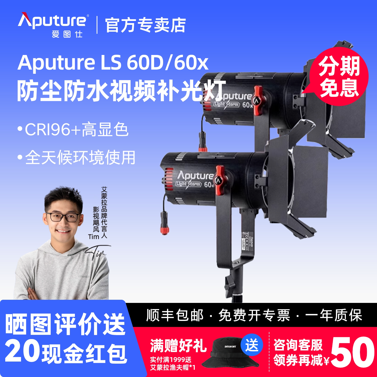 专业补光爱图仕人像补光Aputure图片