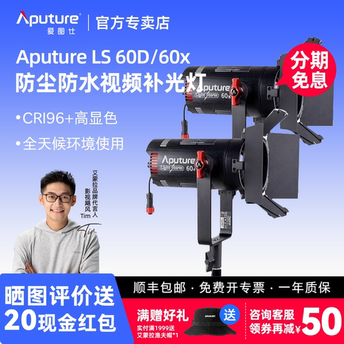 专业补光爱图仕人像补光Aputure