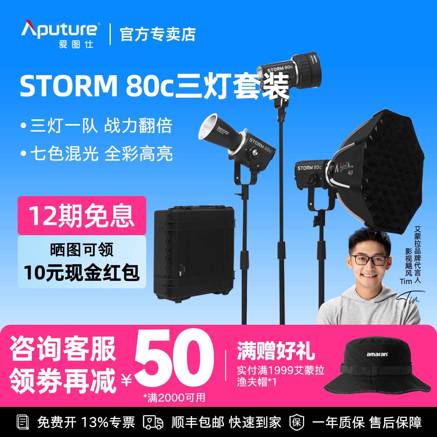 Aputure/爱图仕  STORM 80c 全彩摄影补光灯 80W户外直播视频拍摄常亮灯 人像发丝美食氛围灯光造型三灯套装