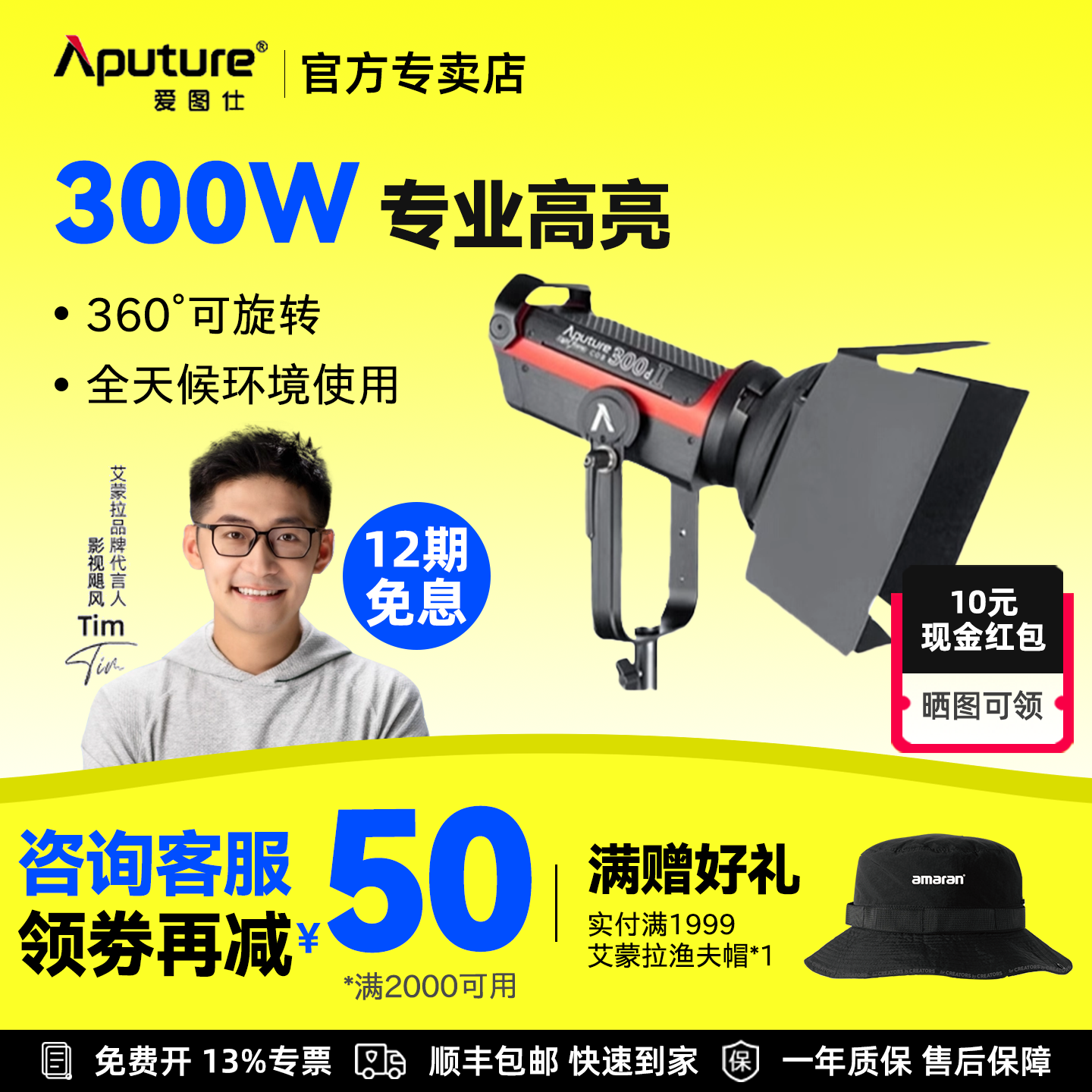 高显色大功率爱图仕直播影视