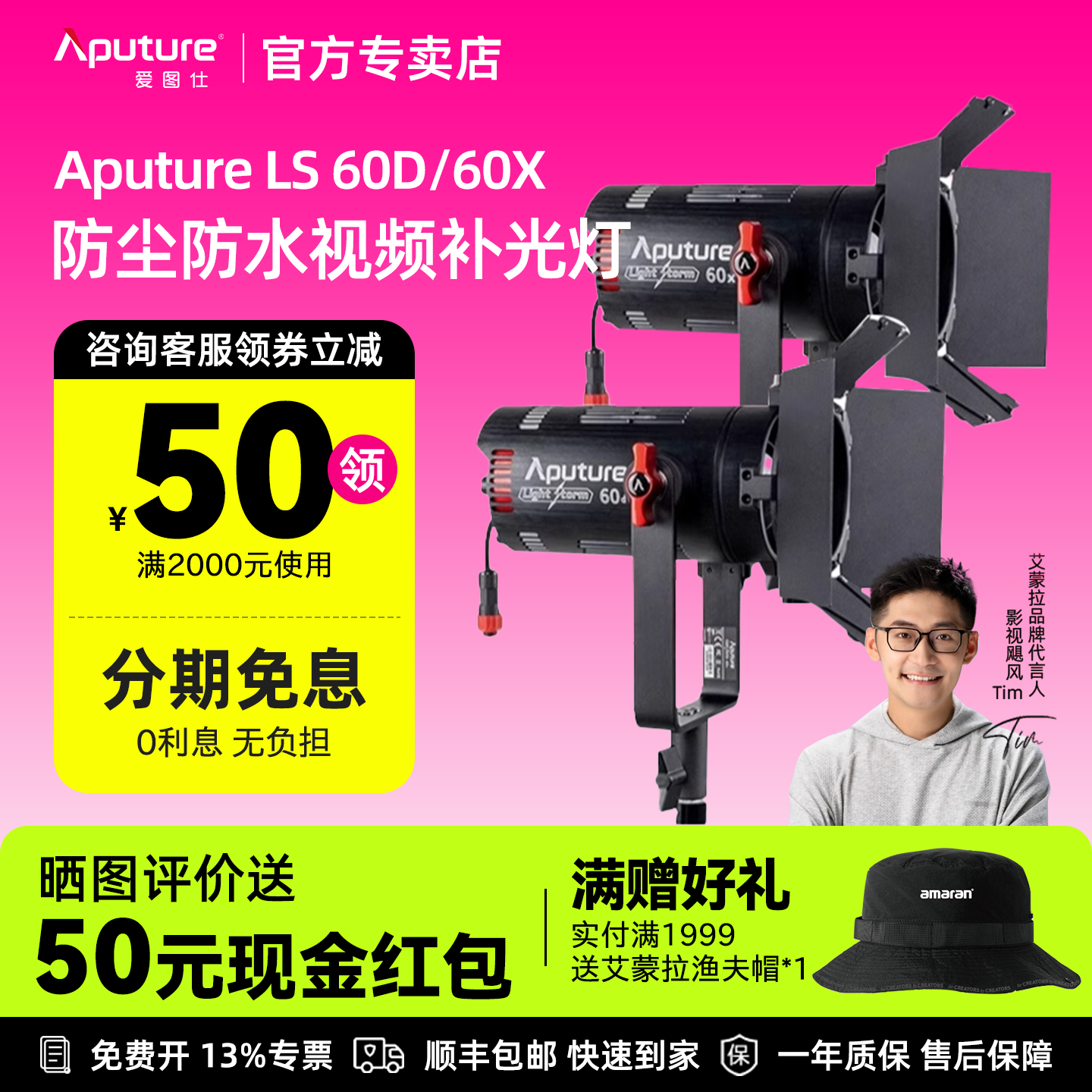Aputure/爱图仕 LS 60D/60X 视频直播LED补光灯摄影聚光常亮短剧外拍灯 户外人像氛围拍照室内美食拍摄灯