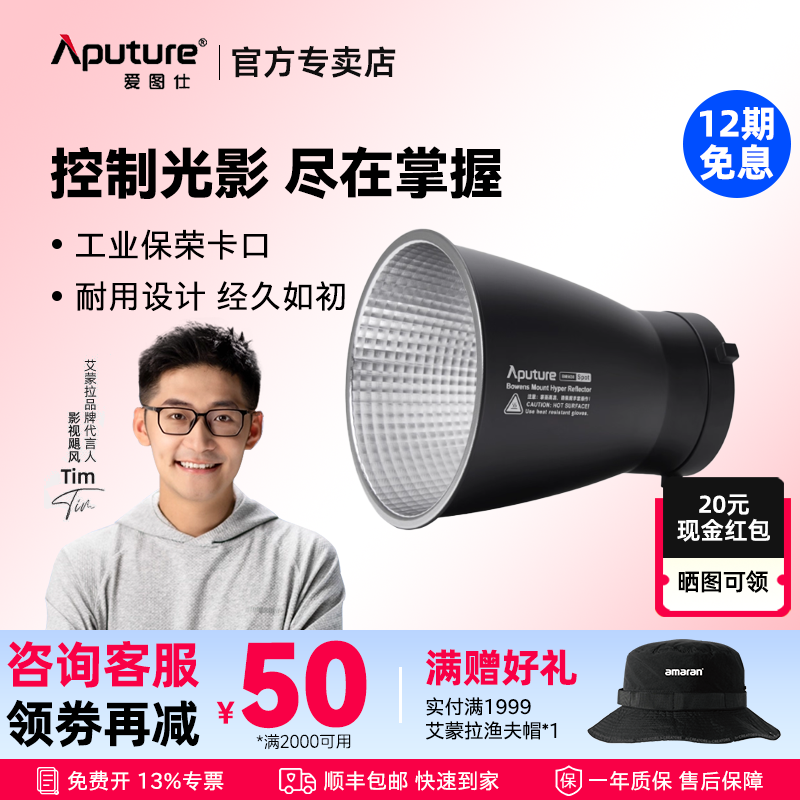 Aputure/爱图仕   STORM 400x 专业摄影灯30°柔光聚光标准罩 爱图仕V扣板移动电源夹 适用STORM 400x