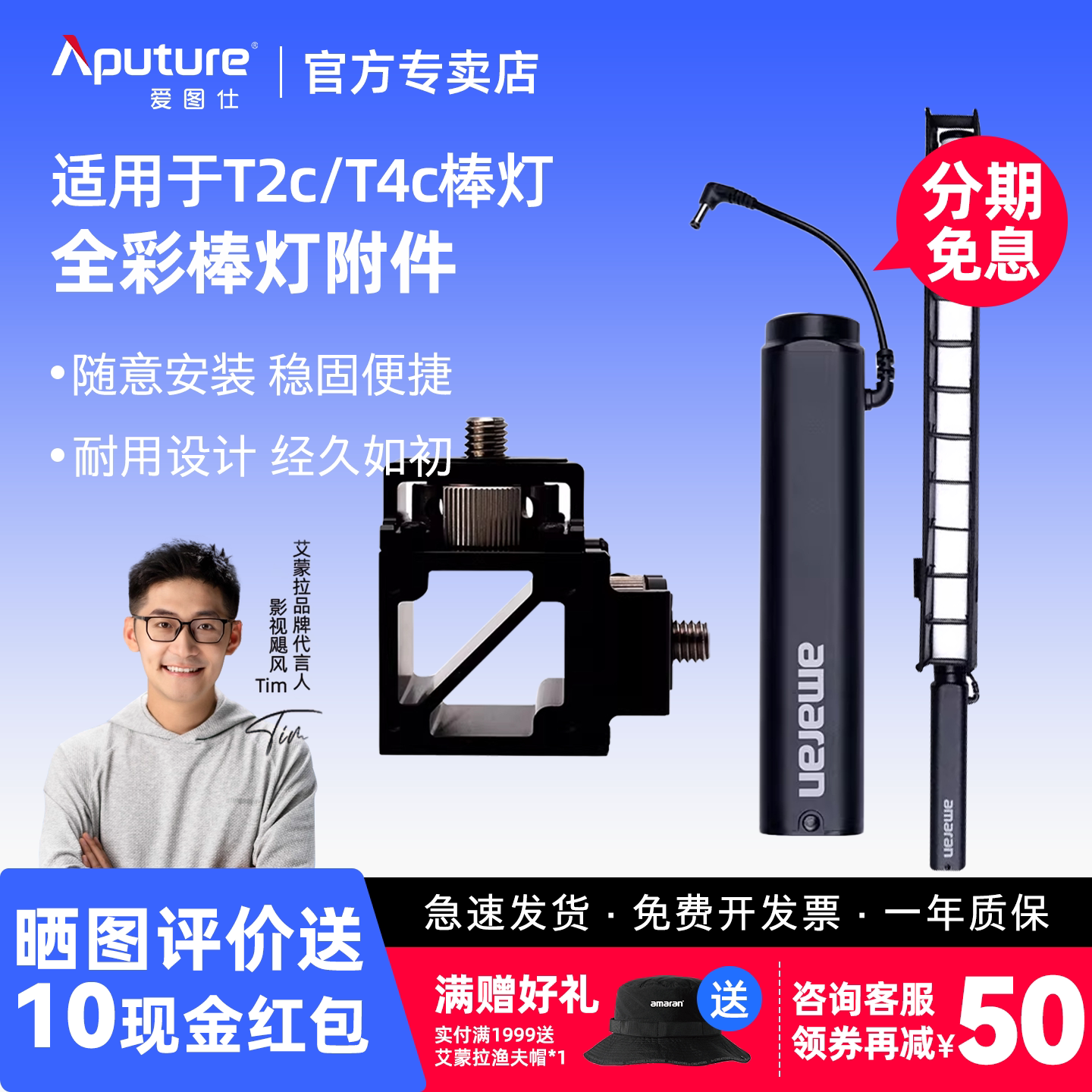爱图仕T2cT4c棒灯柔光格栅