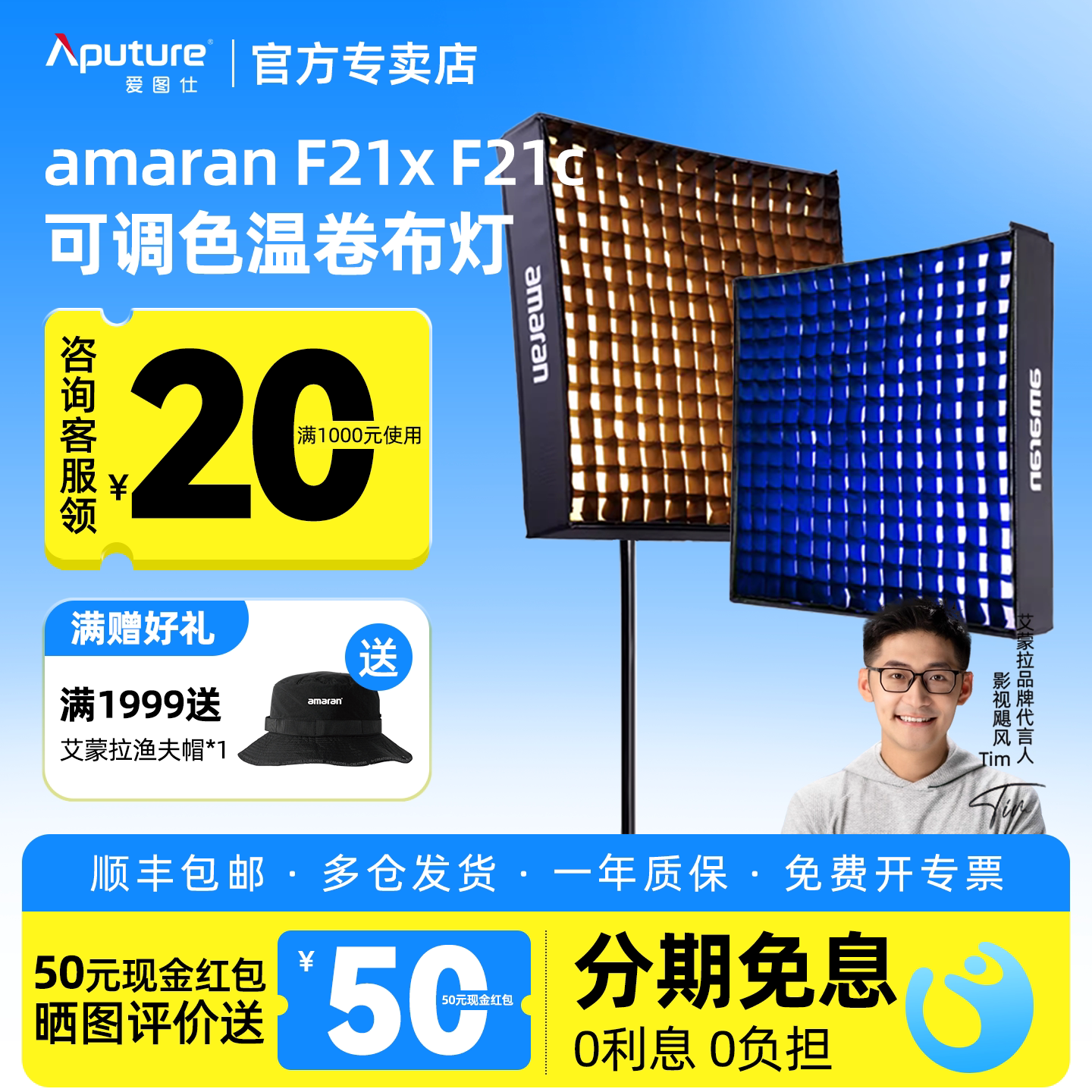 爱图仕柔光布灯led卷布补光灯										