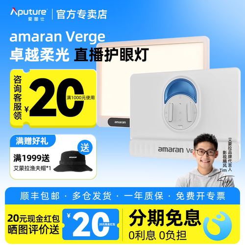 Aputure/爱图仕 amaran艾蒙拉Verge双色温侧发光美颜桌面平板灯 RG0认证护眼灯 户外室内直播视频摄影补光灯