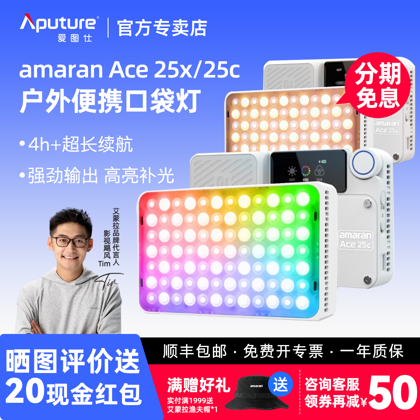 Aputure爱图仕艾蒙拉amaran Ace 25x/25c夜景摄像LED补光灯长续航旅拍户外直播口袋灯高亮高显色便携摄影灯