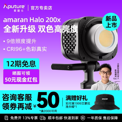 爱图仕Halo200x直播常亮补光灯