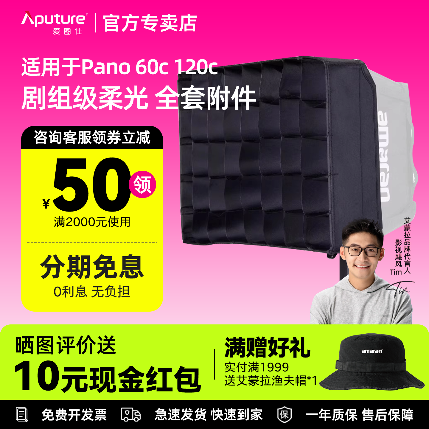 Aputure/爱图仕 艾蒙拉amaran Pano 60c 120c 轻便全彩外拍平板补光灯柔光控光附件