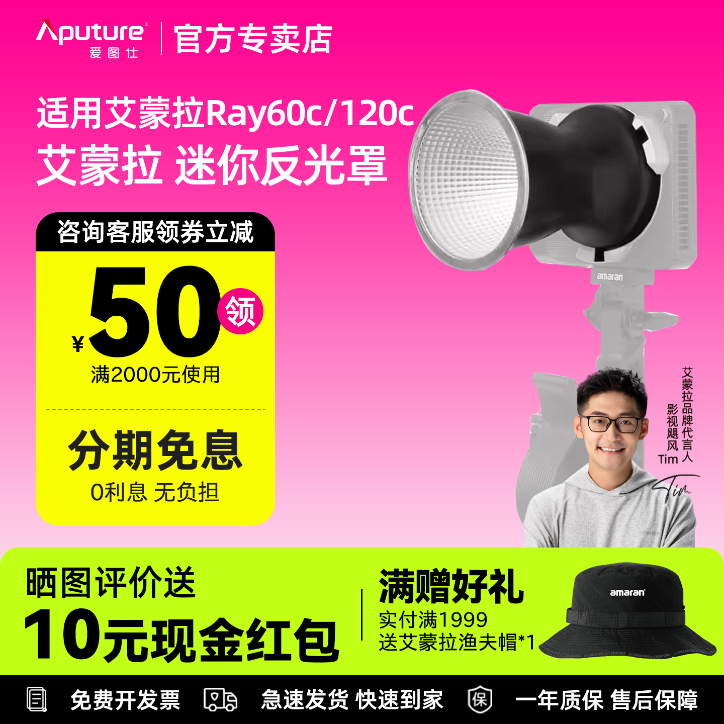 Aputure/爱图仕 amaran艾蒙拉Ray全彩外拍补光灯聚光迷你反光罩 标准保荣口 适用艾蒙拉Ray 60c 120c