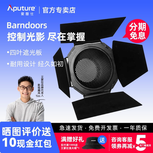 四页挡光板爱图仕保荣卡口
