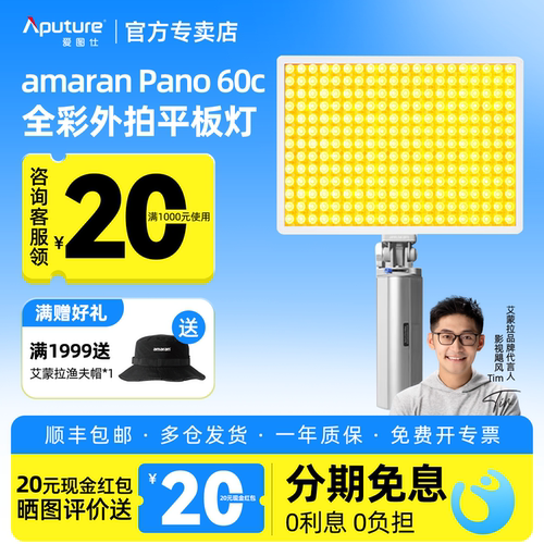 爱图仕60c轻便全彩平板补光灯