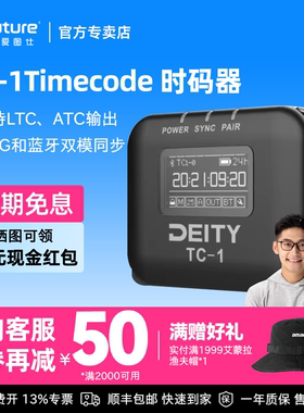 Aputure/爱图仕 Deity谛听TC1同步时码器TC-1麦克风视频录音收音摄影拍摄录像同步时间时码器Time code