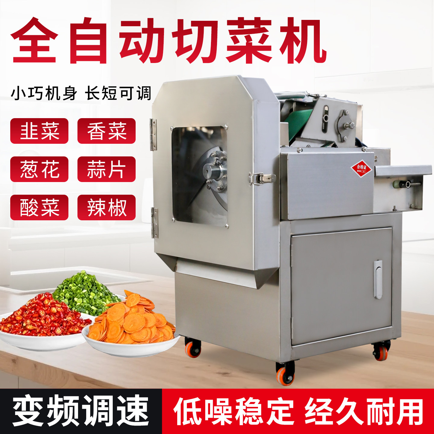 全自动切菜机早餐店食堂商用多功能小葱豆角小米辣圈韭菜切段机