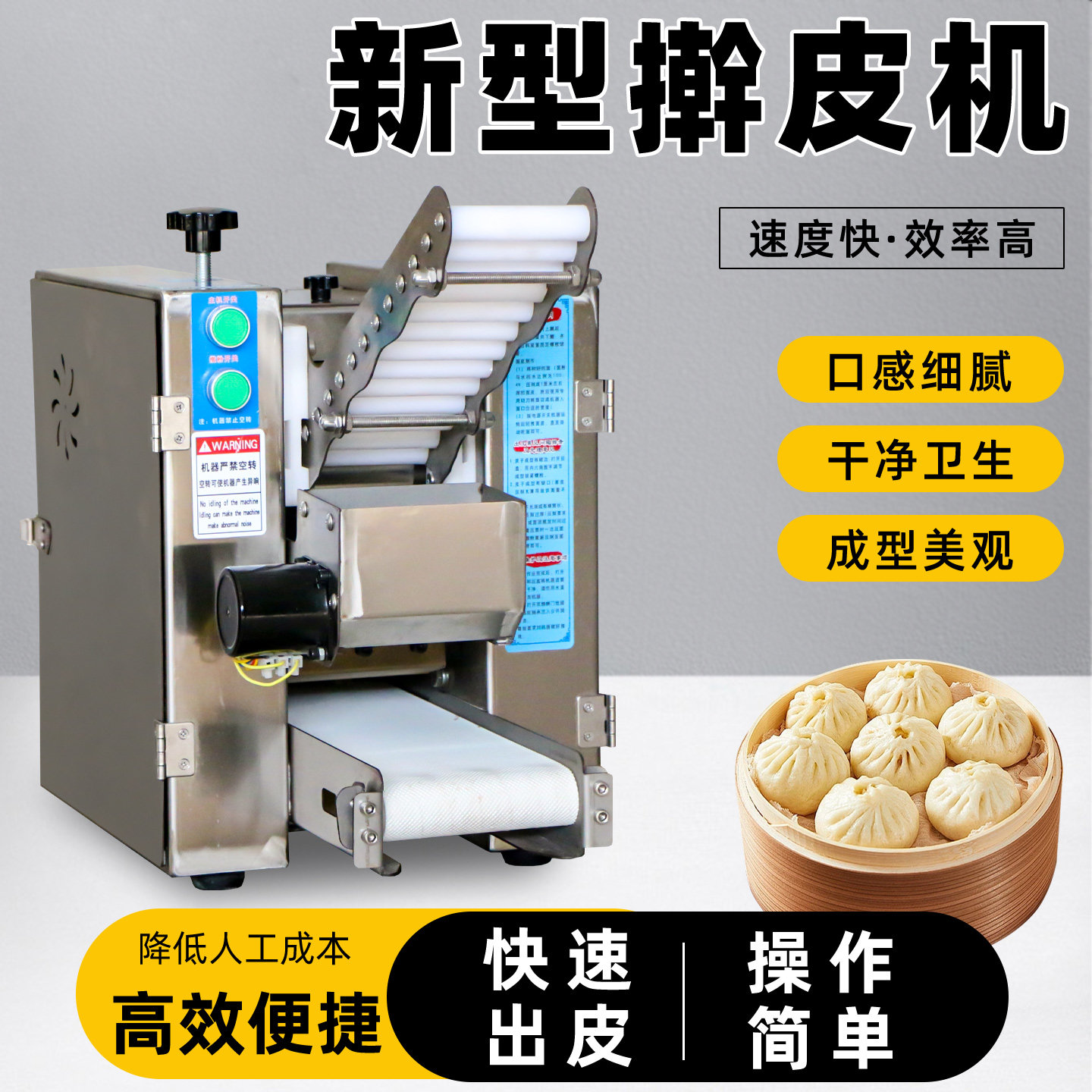 饺子皮机包子皮机商用全自动