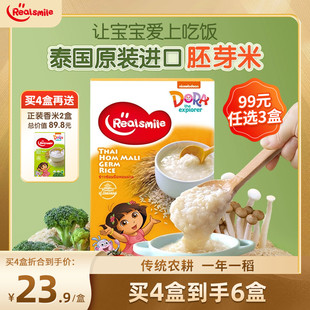 RealSmile泰国原装 送婴幼儿童宝宝米糊粥食谱 进口茉莉香胚芽米