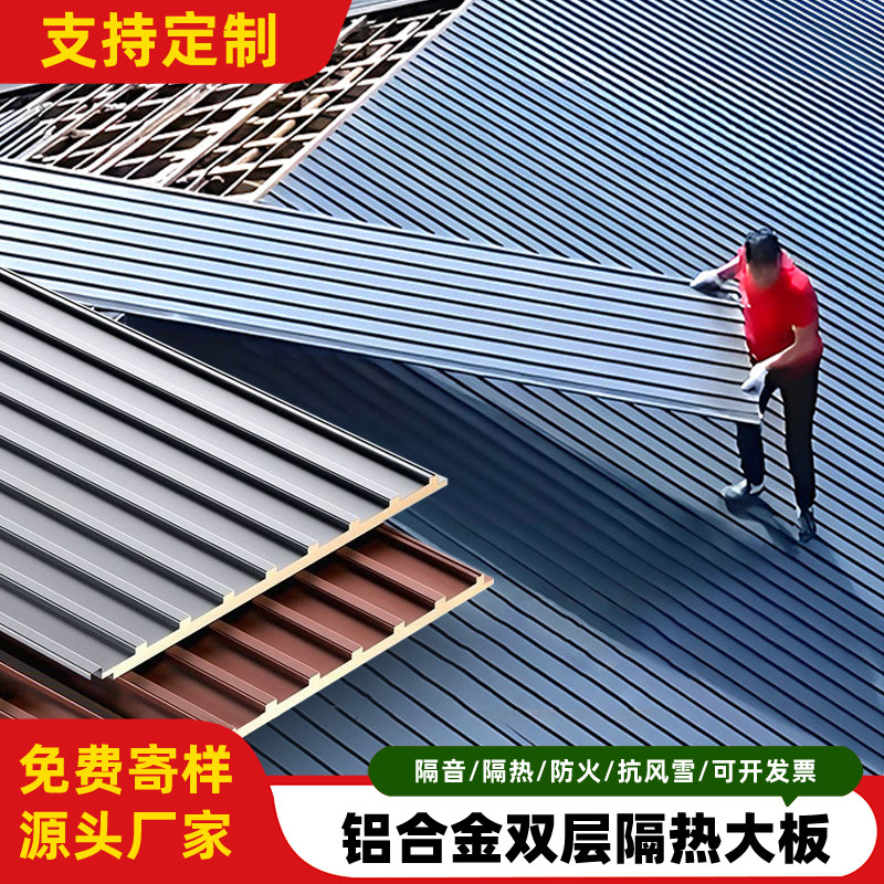 隔热保温防水防晒瓦铝合金隔热板