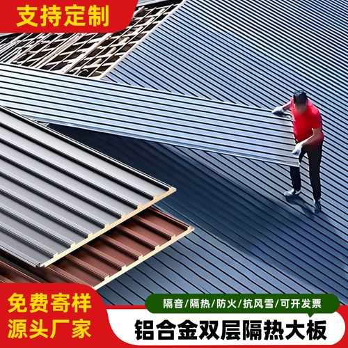 隔热保温防水防晒瓦铝合金隔热板