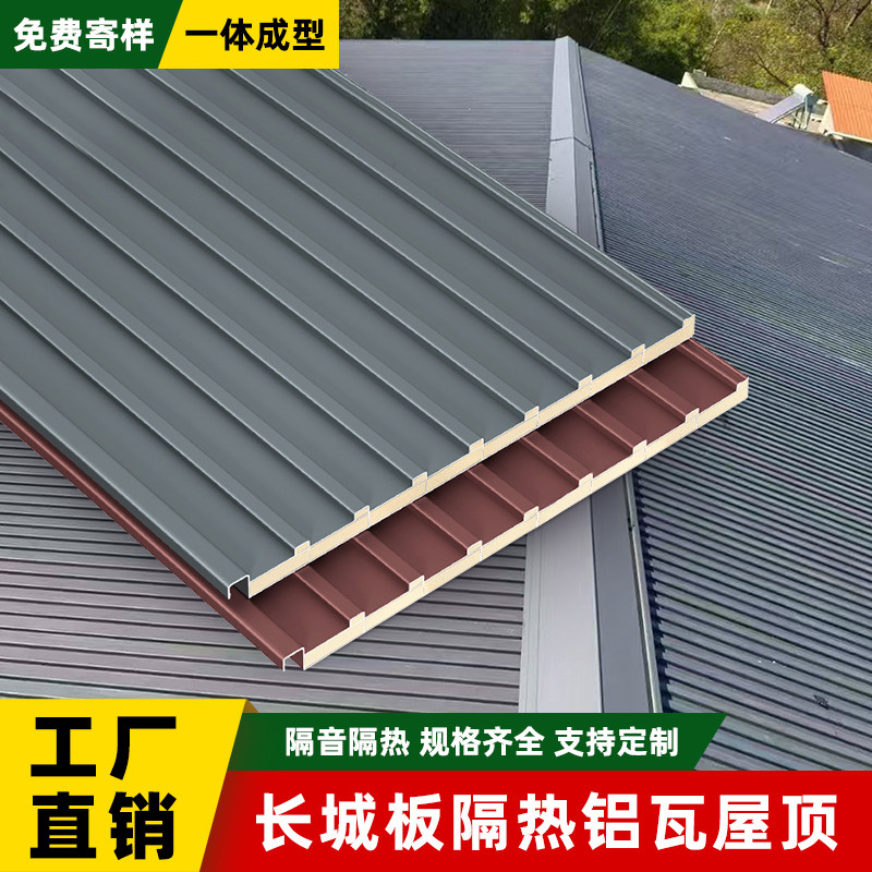 铝合金长城板隔热铝瓦大板屋顶盖板双层仓库旧工厂房改养殖场定制