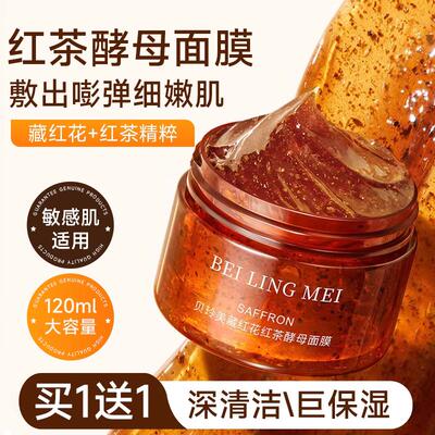 红茶眠睡XAC涂抹面式气膜免洗夜间修覆保湿保湿美暗沉熬夜救星白