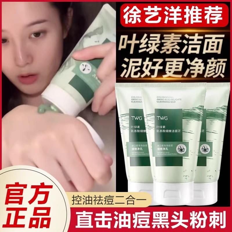 徐艺洋黄子韬同款bvua叶绿素洁面