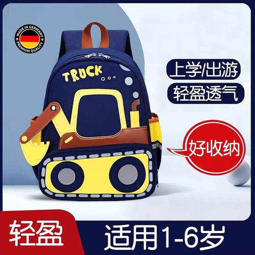 德国挖土机书包幼儿园男童外出男孩儿童双肩包大班宝宝工程车背包