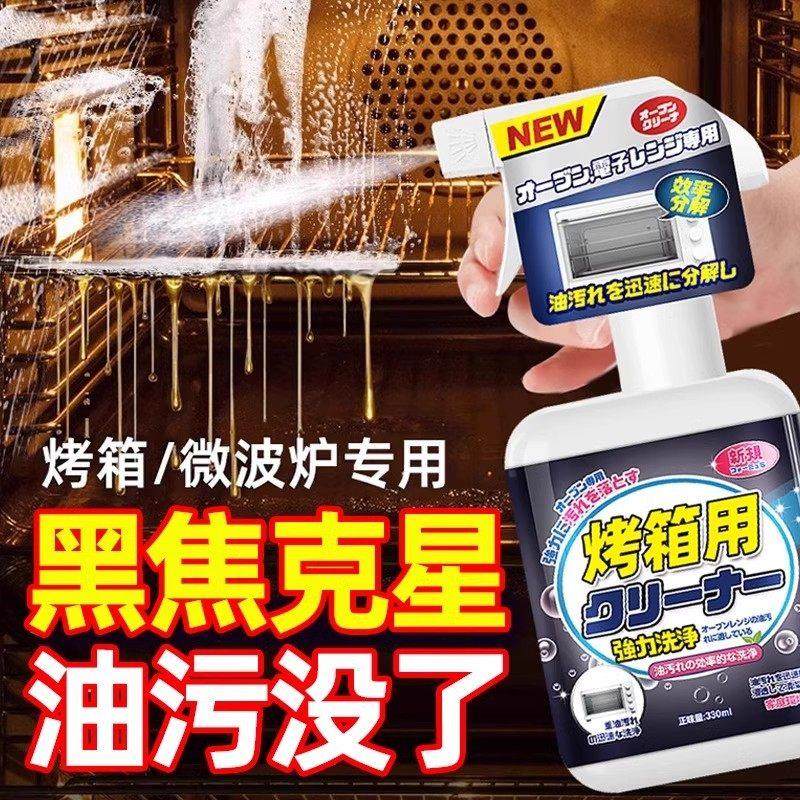 蒸烤箱微波炉内部烤焦专用清洁清洗剂厨房烤盘非强力去重油污神器,洗护清洁剂/卫生巾/纸/香薰,家电清洁剂,淘宝优惠券,粉丝福利购,淘宝优惠卷